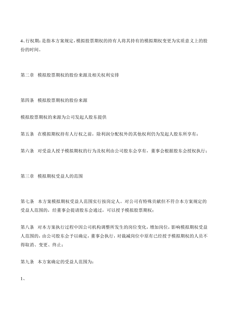 期权激励方案.doc_第2页