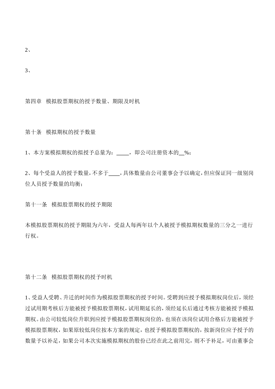 期权激励方案.doc_第3页