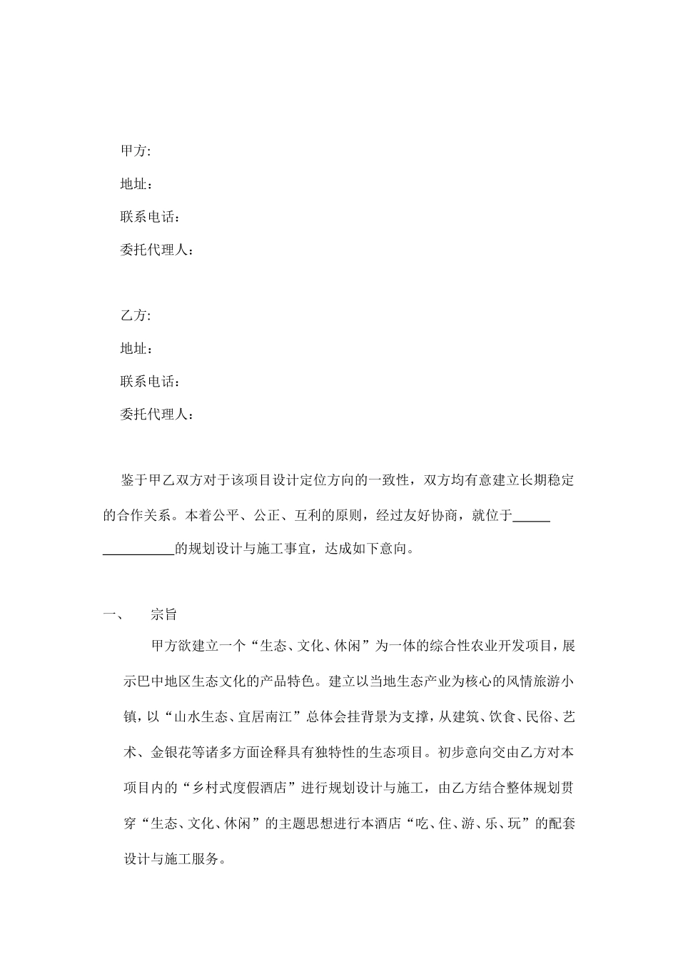 项目合作框架性协议书 (2).doc_第2页