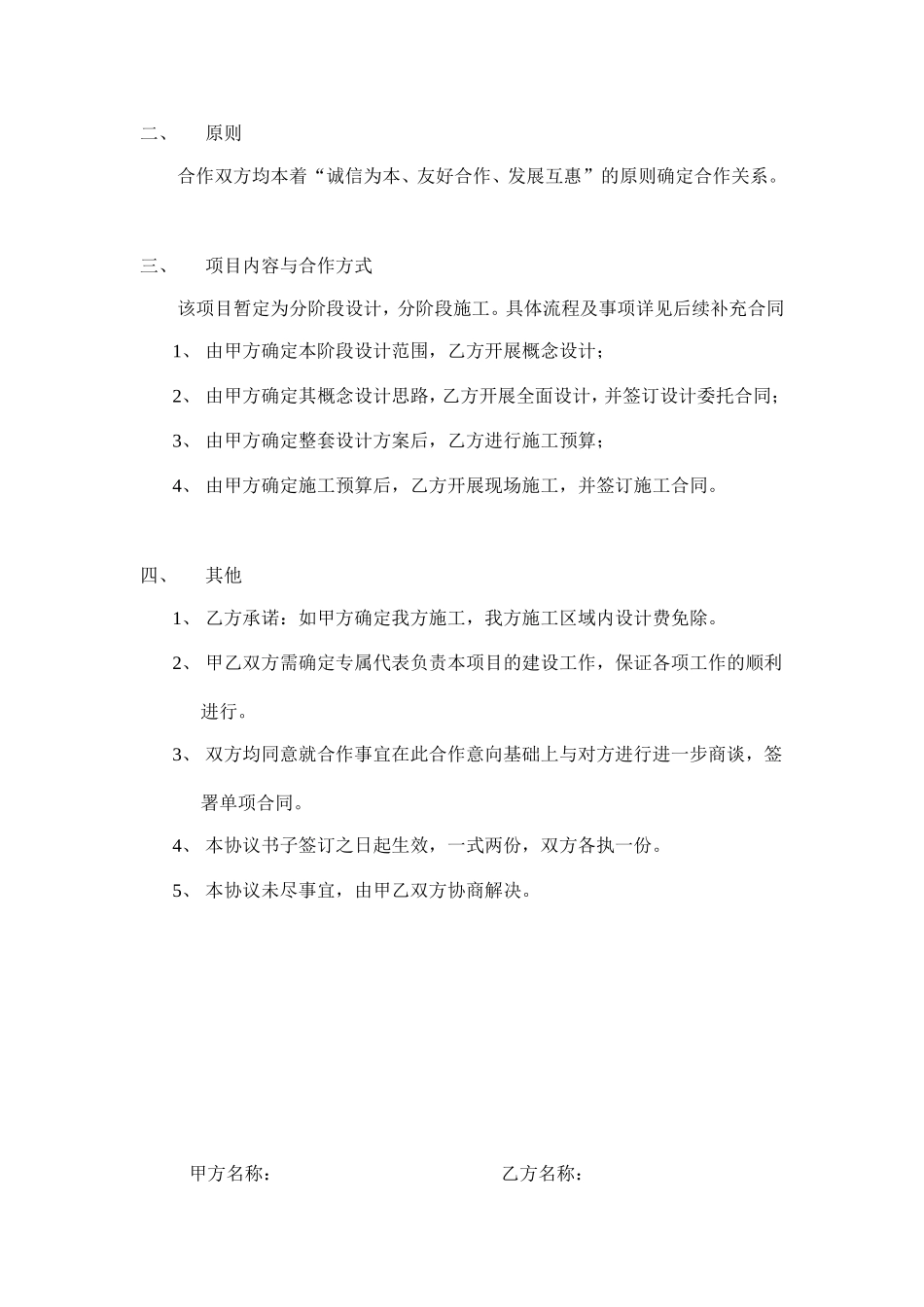项目合作框架性协议书 (2).doc_第3页