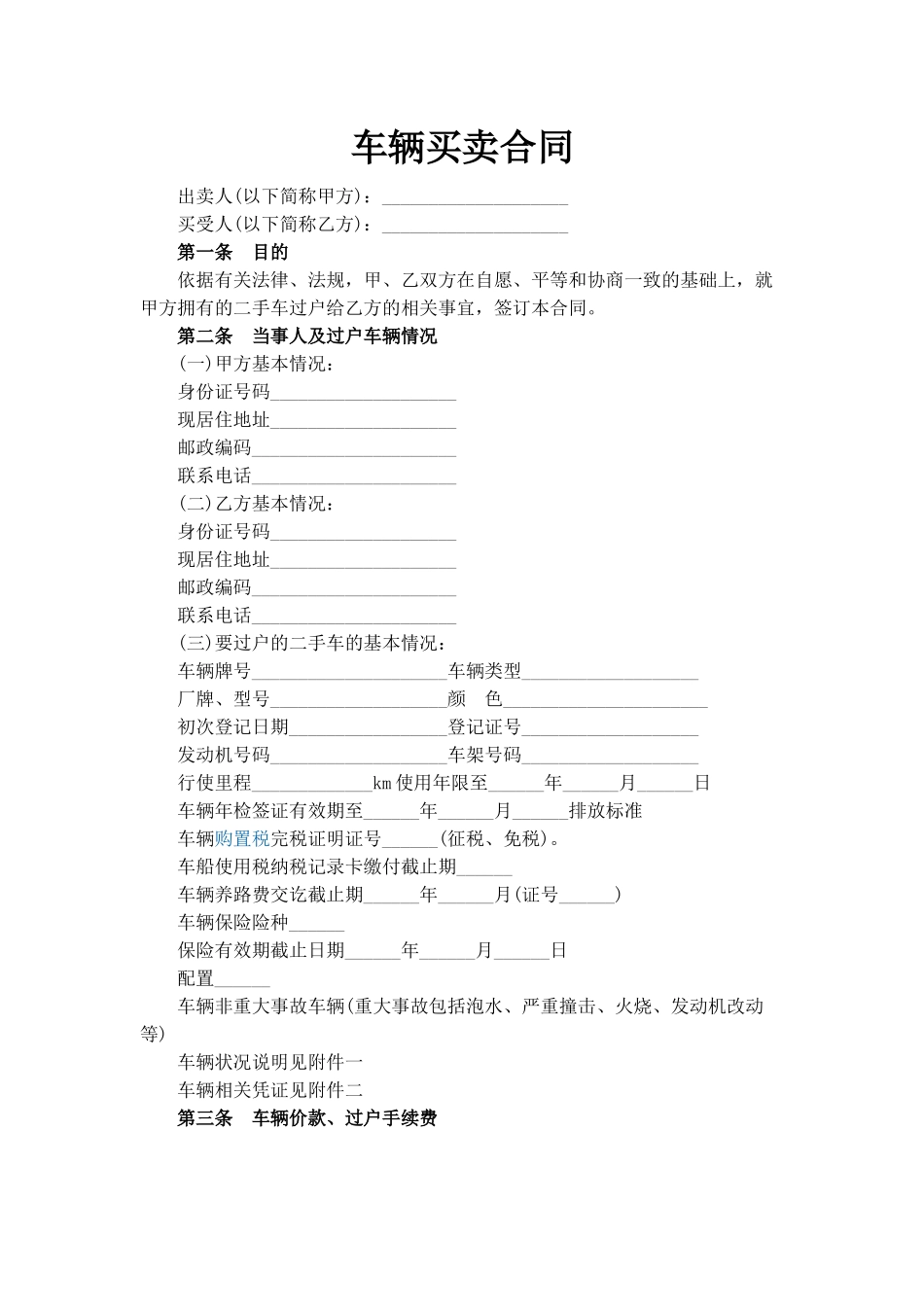 2手车买卖合同(简洁版).docx_第1页