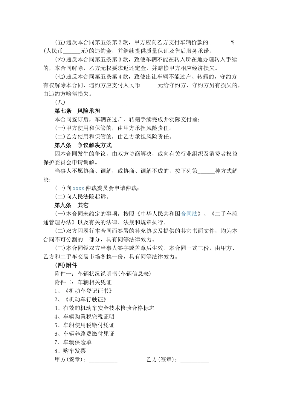 2手车买卖合同(简洁版).docx_第3页