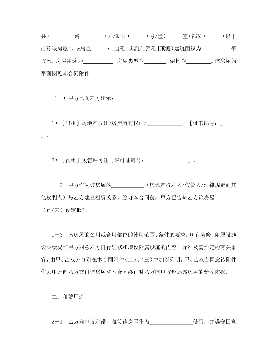 上海市房屋租赁合同.doc_第2页