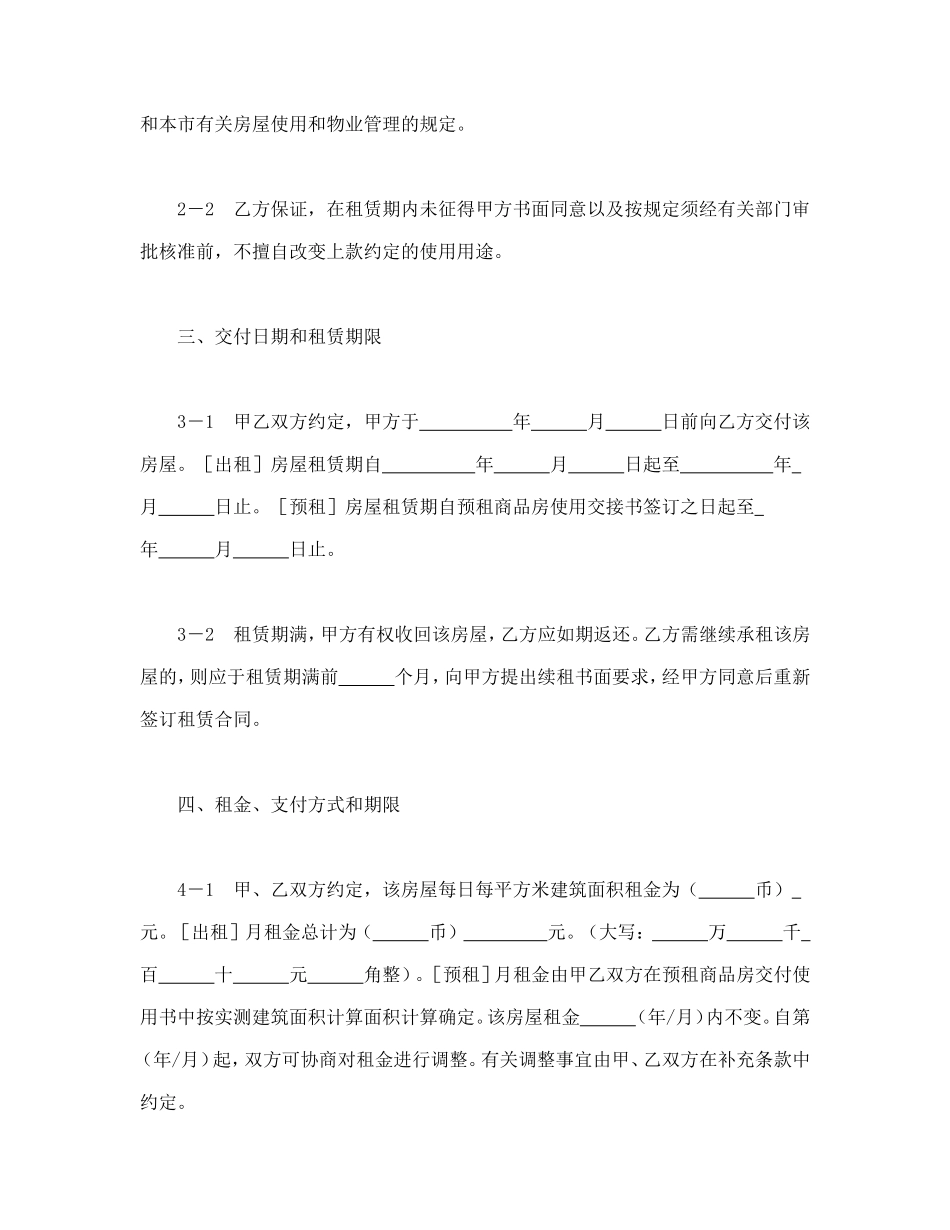 上海市房屋租赁合同.doc_第3页