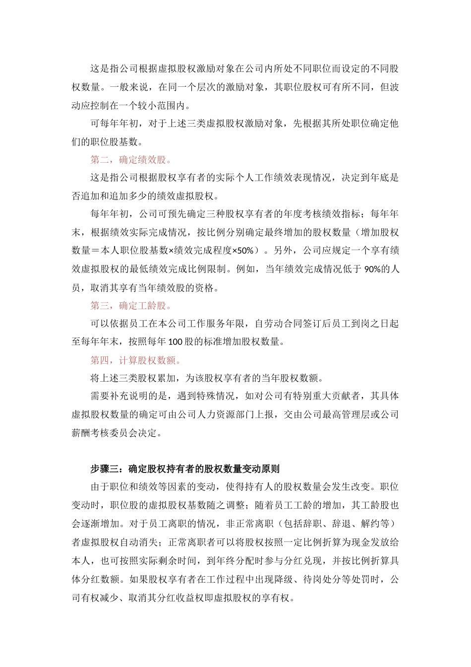 【管理】虚拟股权激励方案设计(附协议范本) (2).docx_第3页