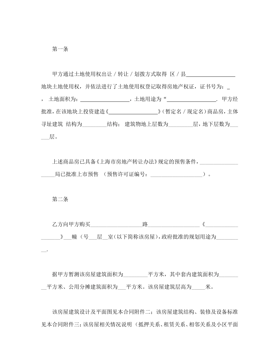 上海市商品房预售合同.doc_第2页