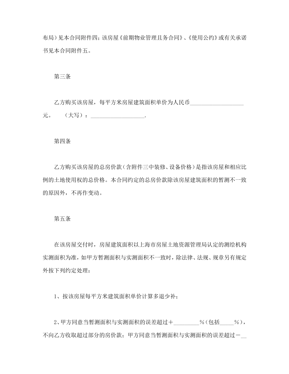 上海市商品房预售合同.doc_第3页