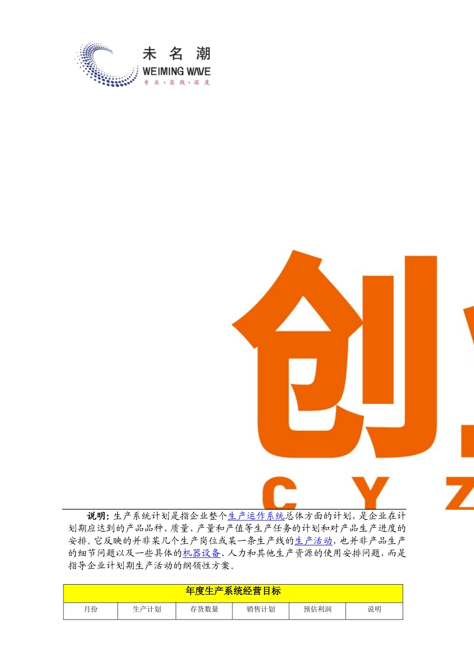 03年度生产系统计划表.doc_第2页