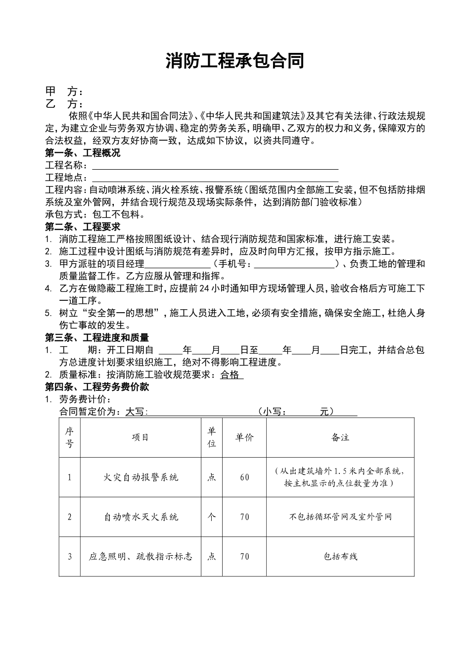 消防包工合同.doc_第1页