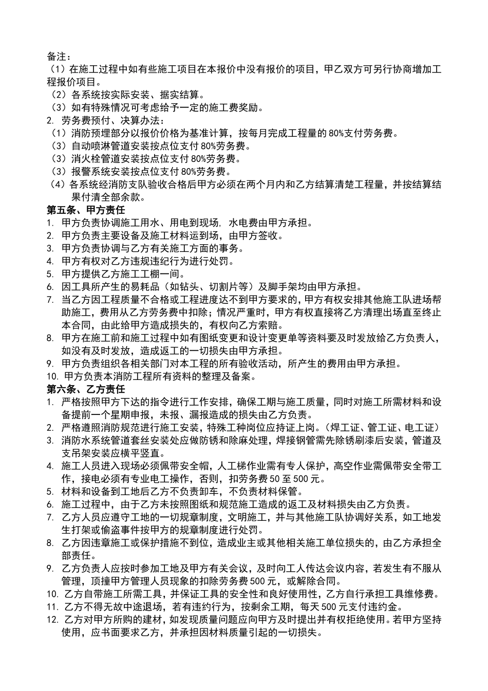 消防包工合同.doc_第3页