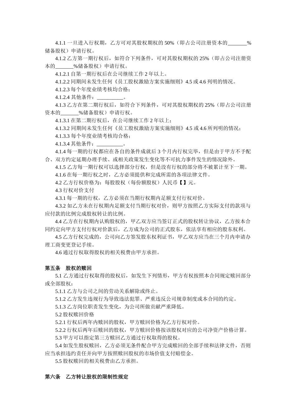 期权协议书(范本) (2).docx_第2页