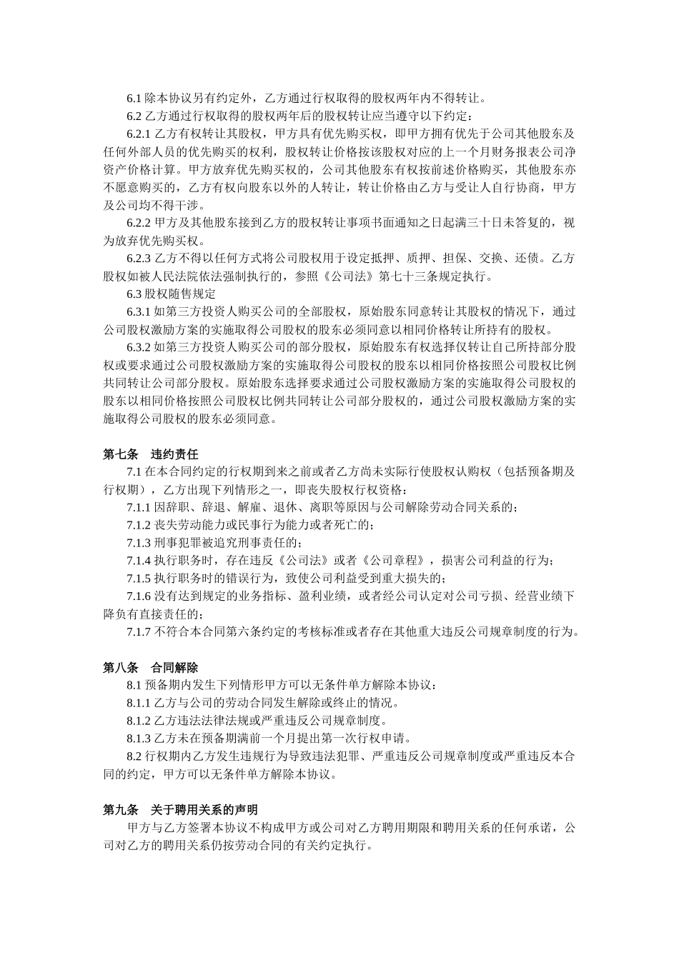 期权协议书(范本) (2).docx_第3页