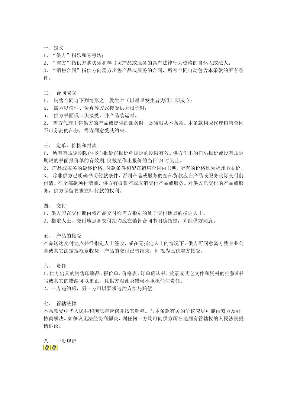 销售合同.doc_第1页