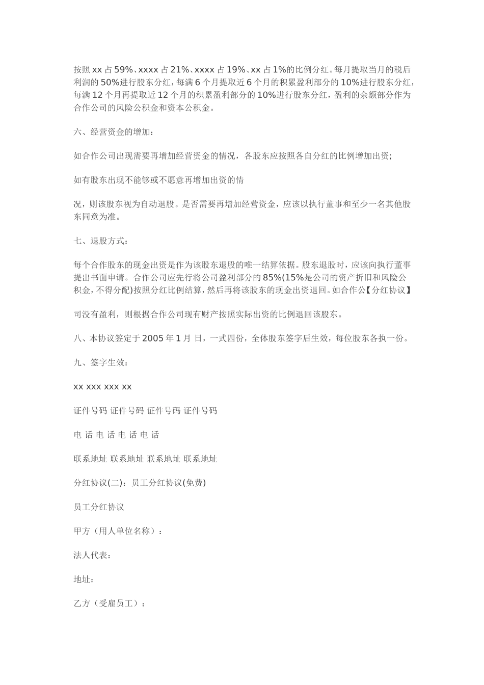 企业股东合作协议、分红协议(1).doc_第2页