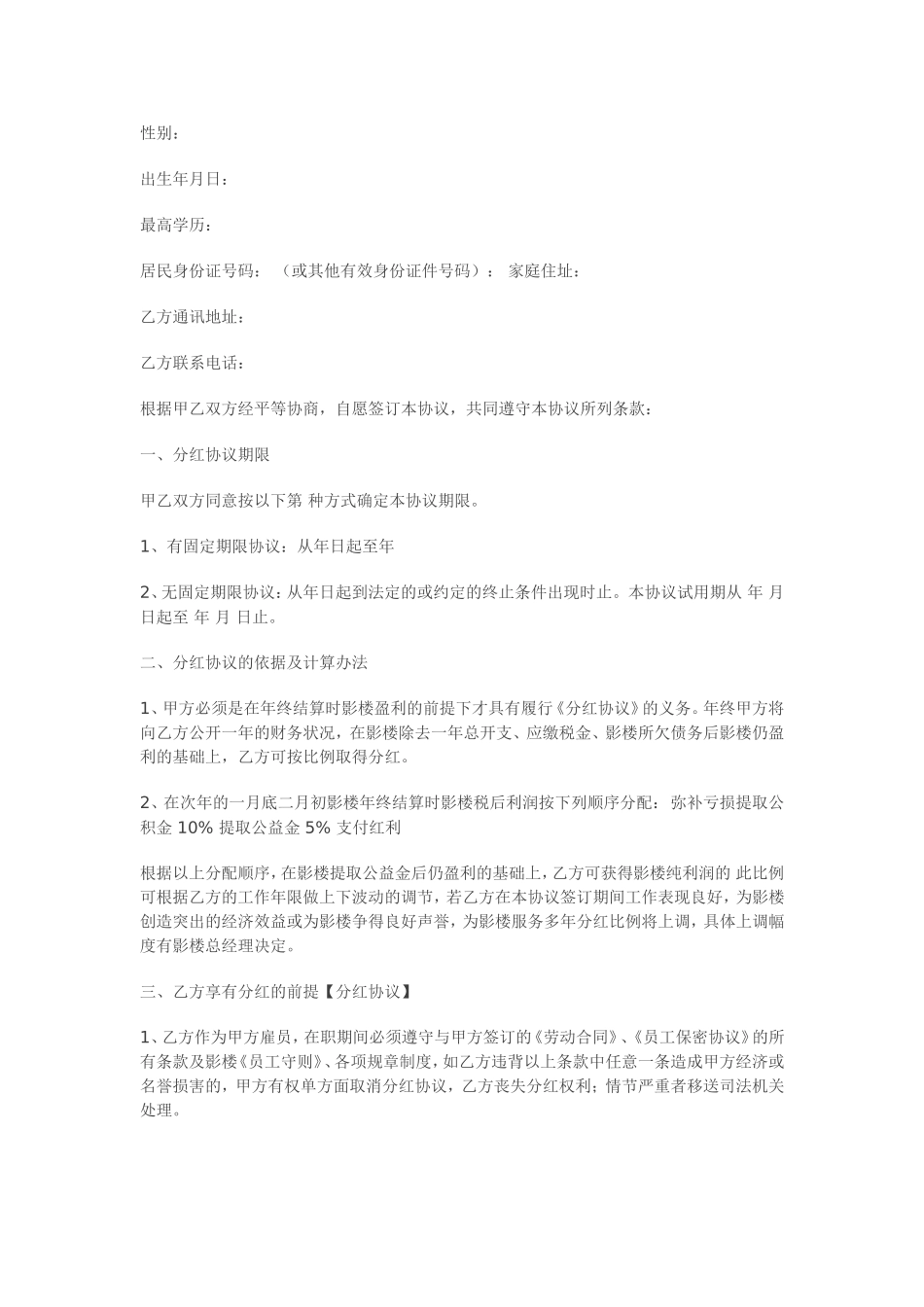 企业股东合作协议、分红协议(1).doc_第3页