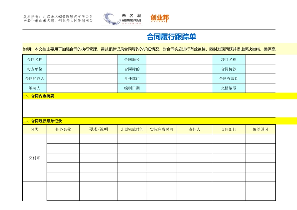 3合同履约跟踪单.xls_第1页