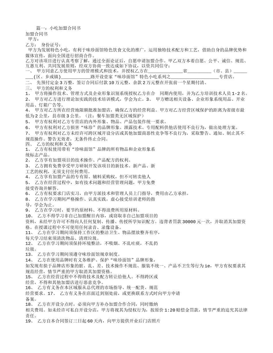 小吃加盟合同书 (2).doc_第1页