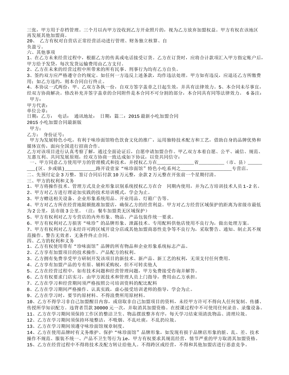 小吃加盟合同书 (2).doc_第2页
