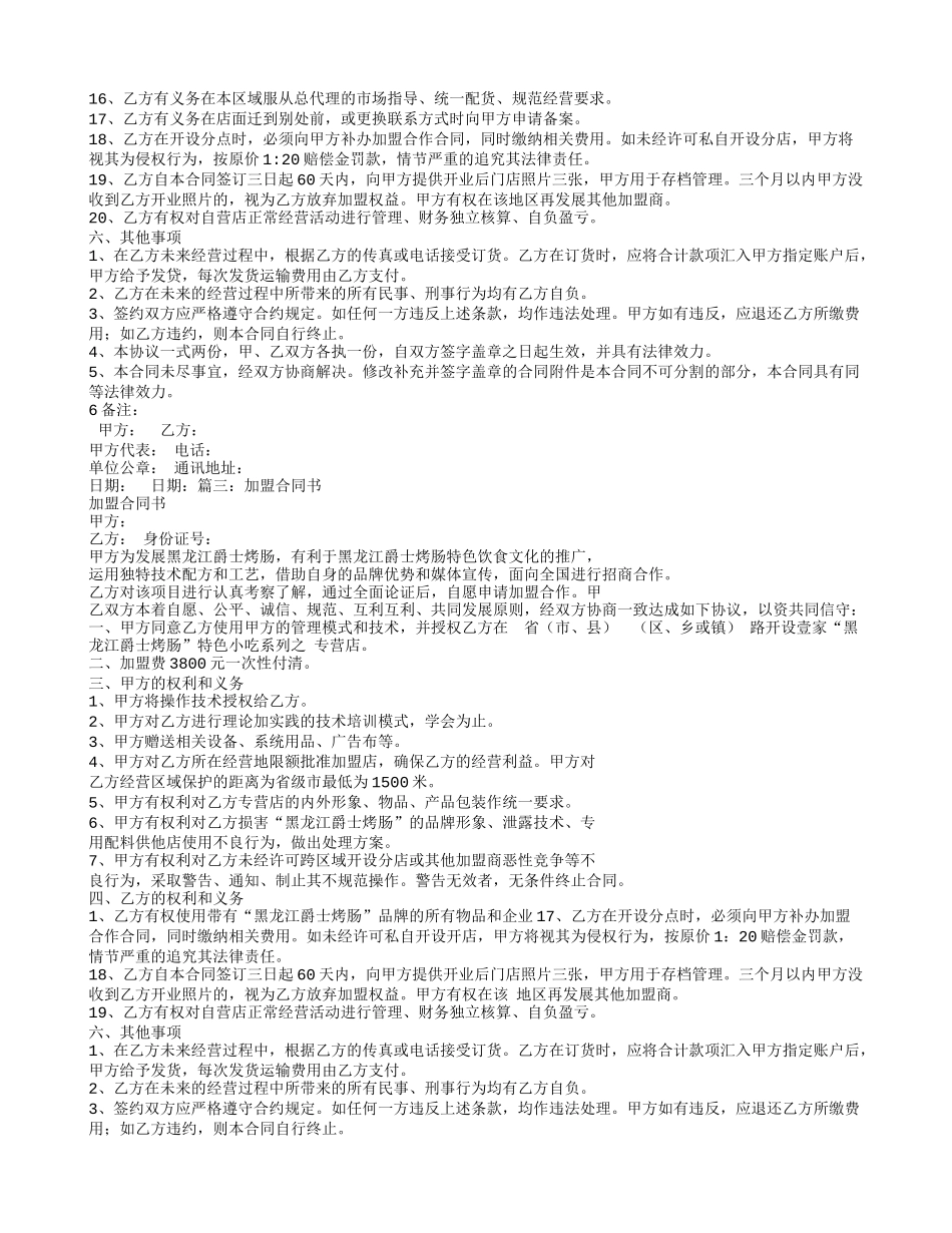小吃加盟合同书 (2).doc_第3页