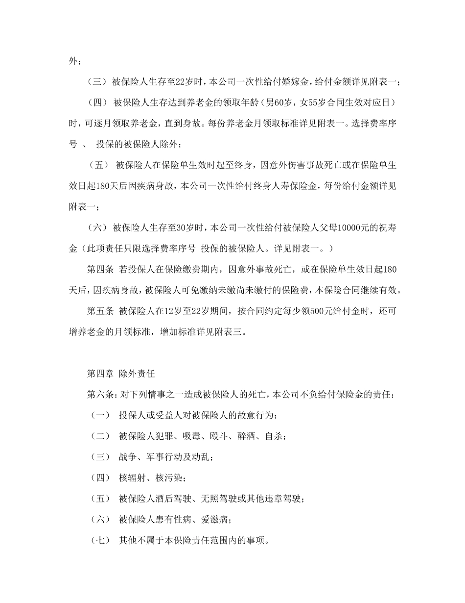 少儿终身保障保险合同（新华人寿）.doc_第2页