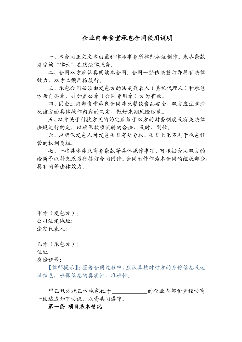 企业内部食堂承包合同 (2).doc_第2页