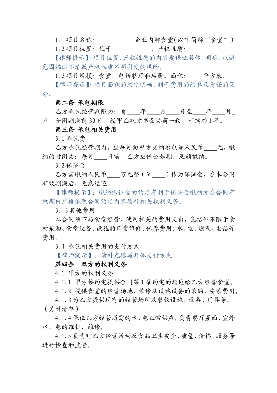 企业内部食堂承包合同 (2).doc_第3页