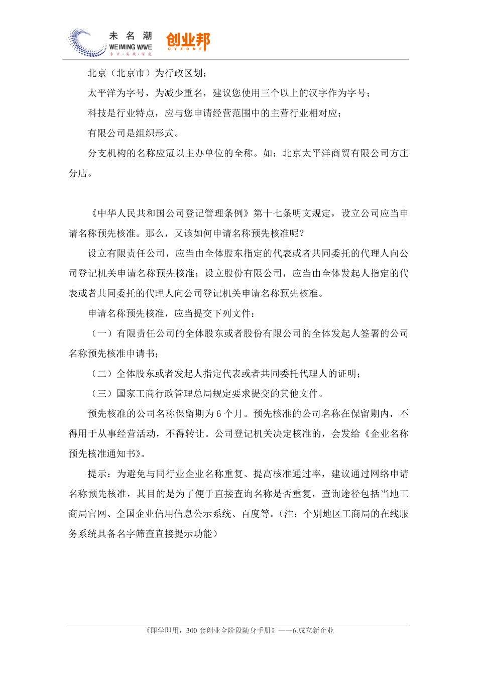 1如何设计企业名称.pdf_第3页