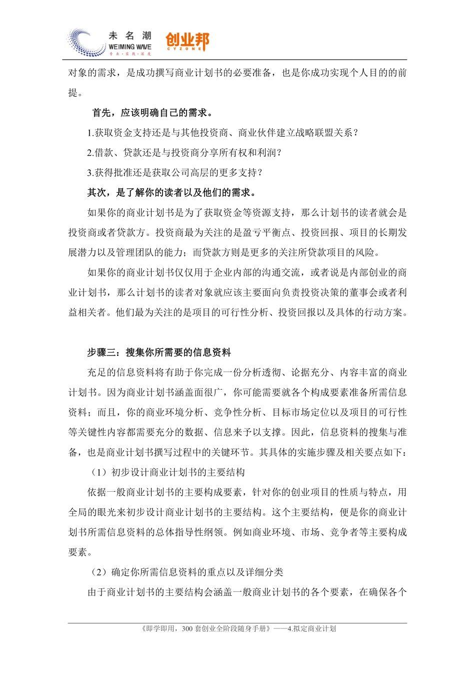4.商业计划书撰写步骤及具体要求.pdf_第2页