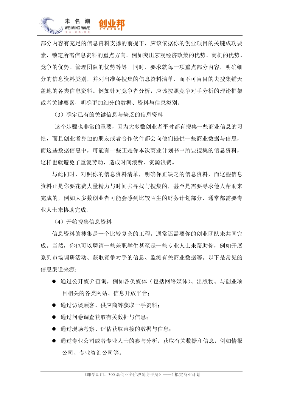 4.商业计划书撰写步骤及具体要求.pdf_第3页