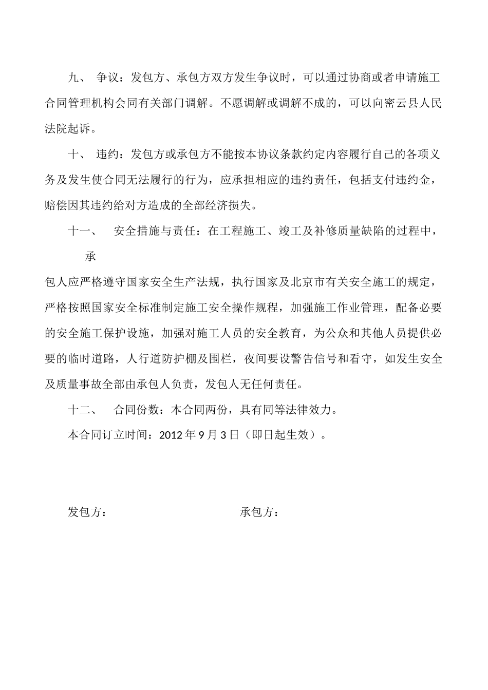 小型建筑工程承包合同书.docx_第2页