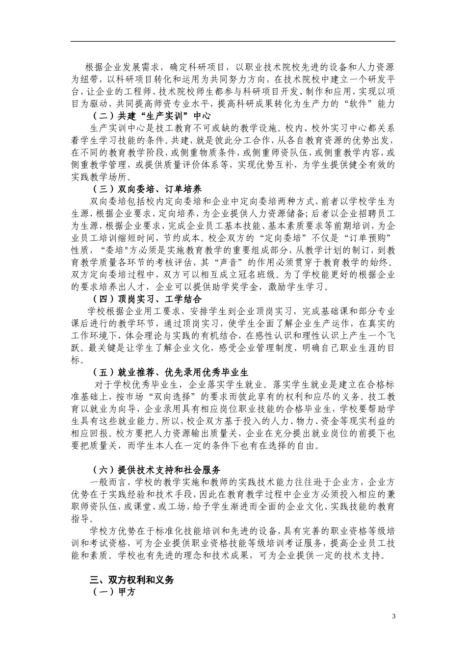 企业校企合作框架协议书 (2).doc_第3页