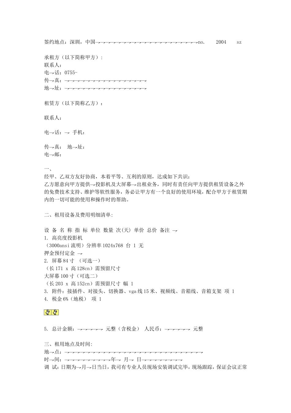 设备租赁协议书.doc_第1页