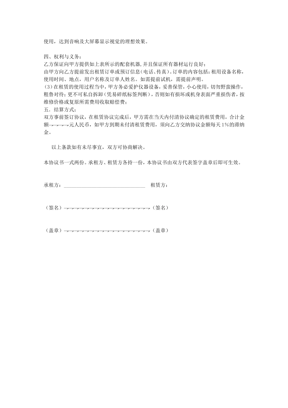 设备租赁协议书.doc_第2页