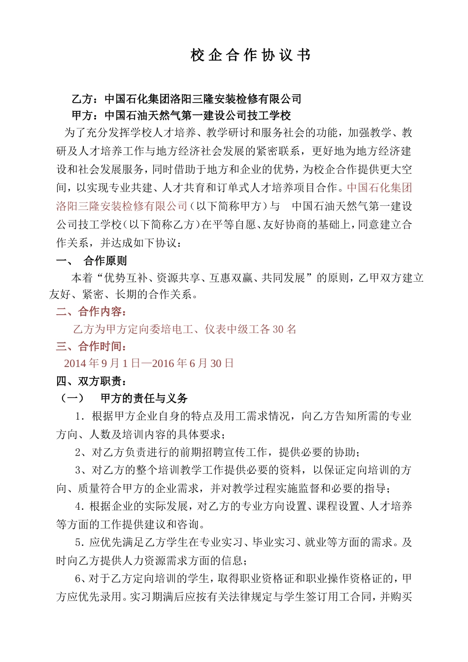 校企合作培训协议 (2).doc_第1页