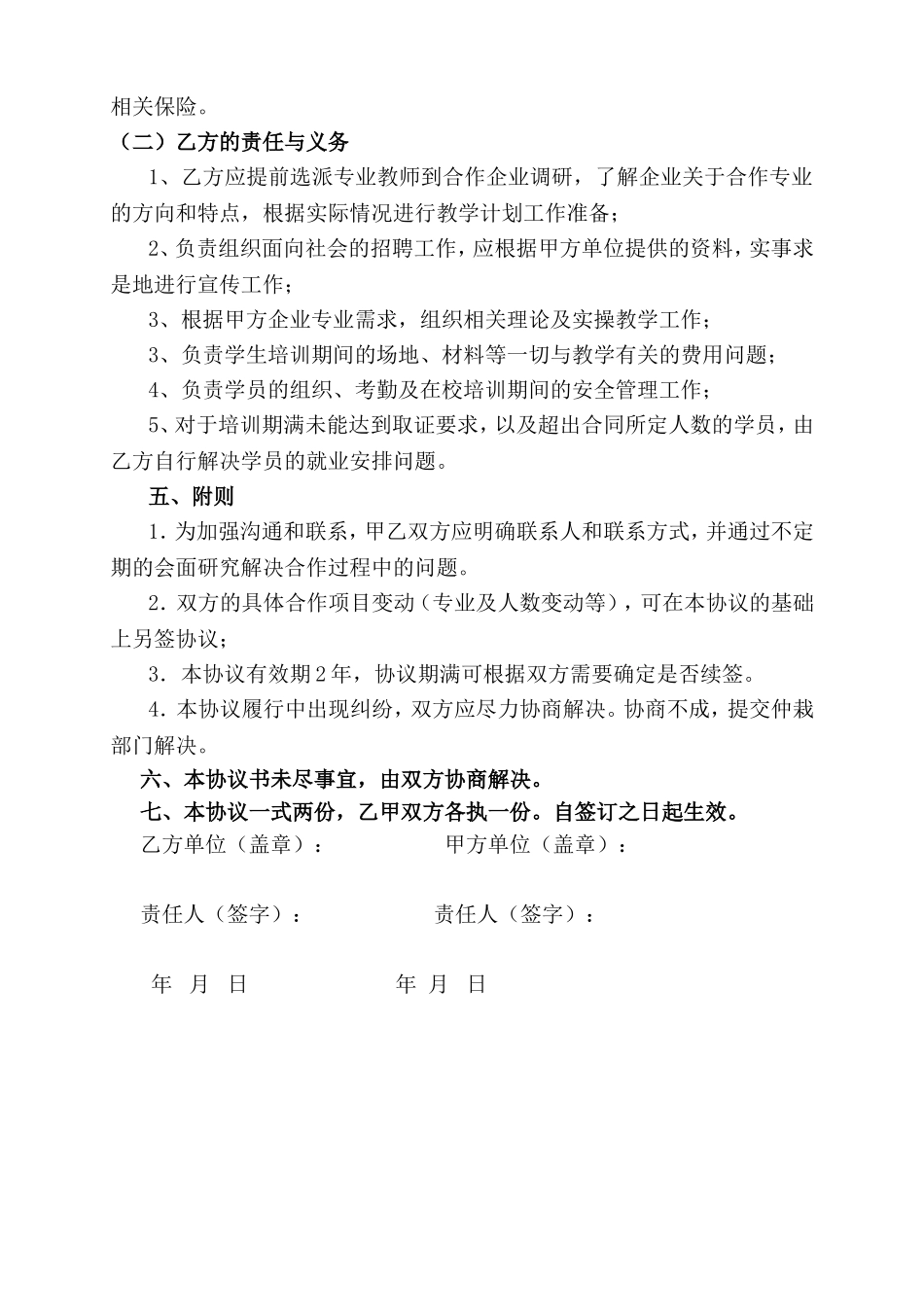 校企合作培训协议 (2).doc_第2页