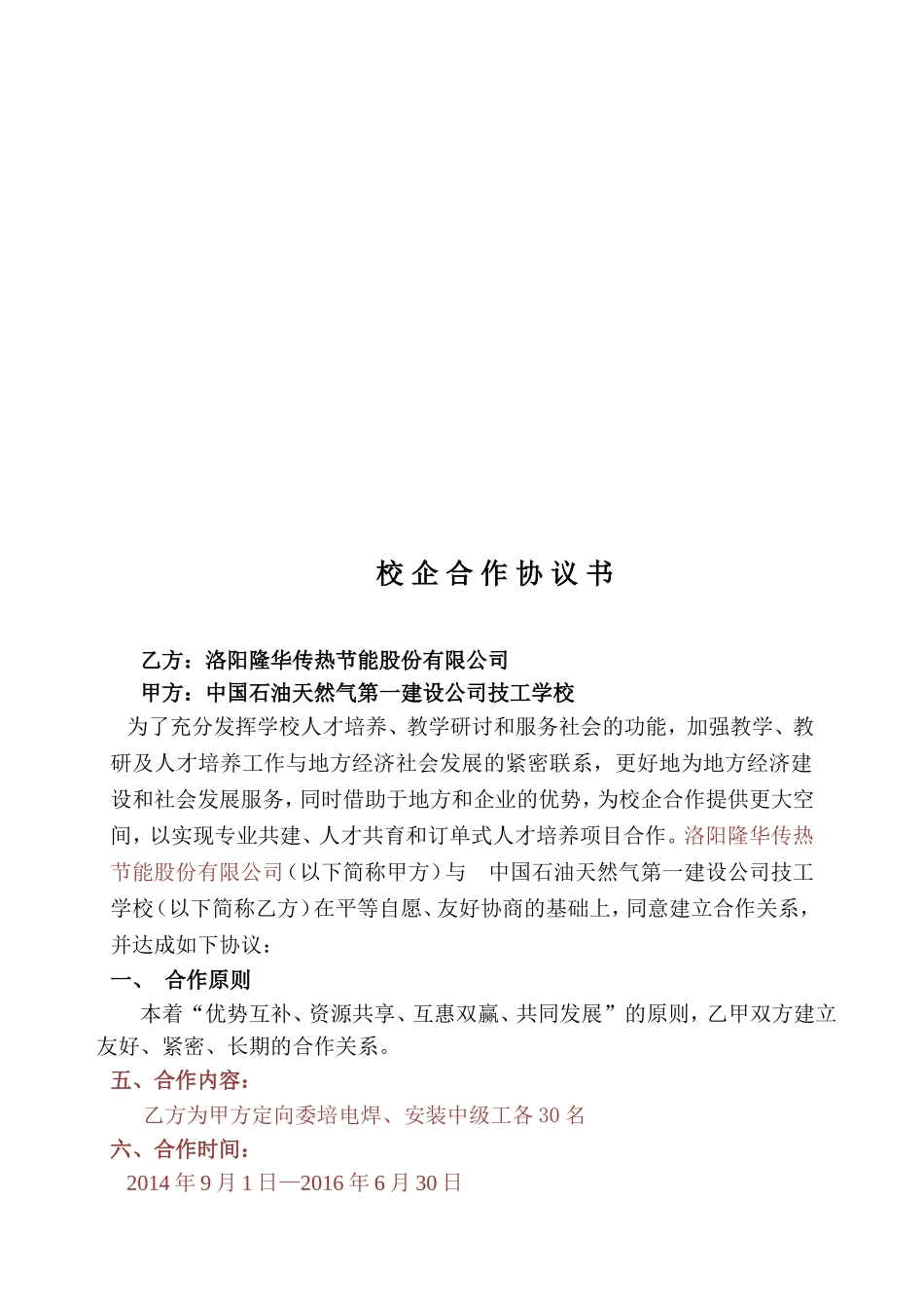 校企合作培训协议 (2).doc_第3页