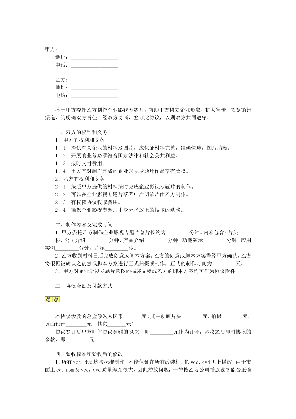 企业专题片制作协议书.doc_第1页
