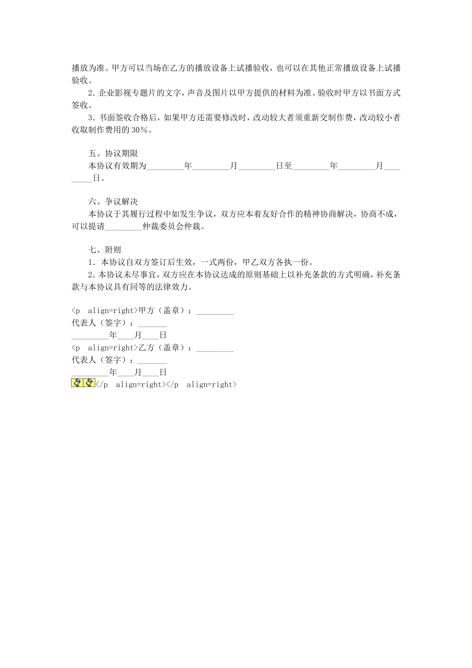企业专题片制作协议书.doc_第2页