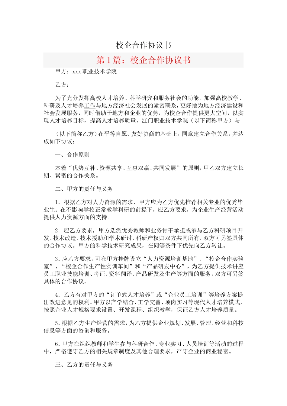 校企合作协议书 (2).doc_第1页