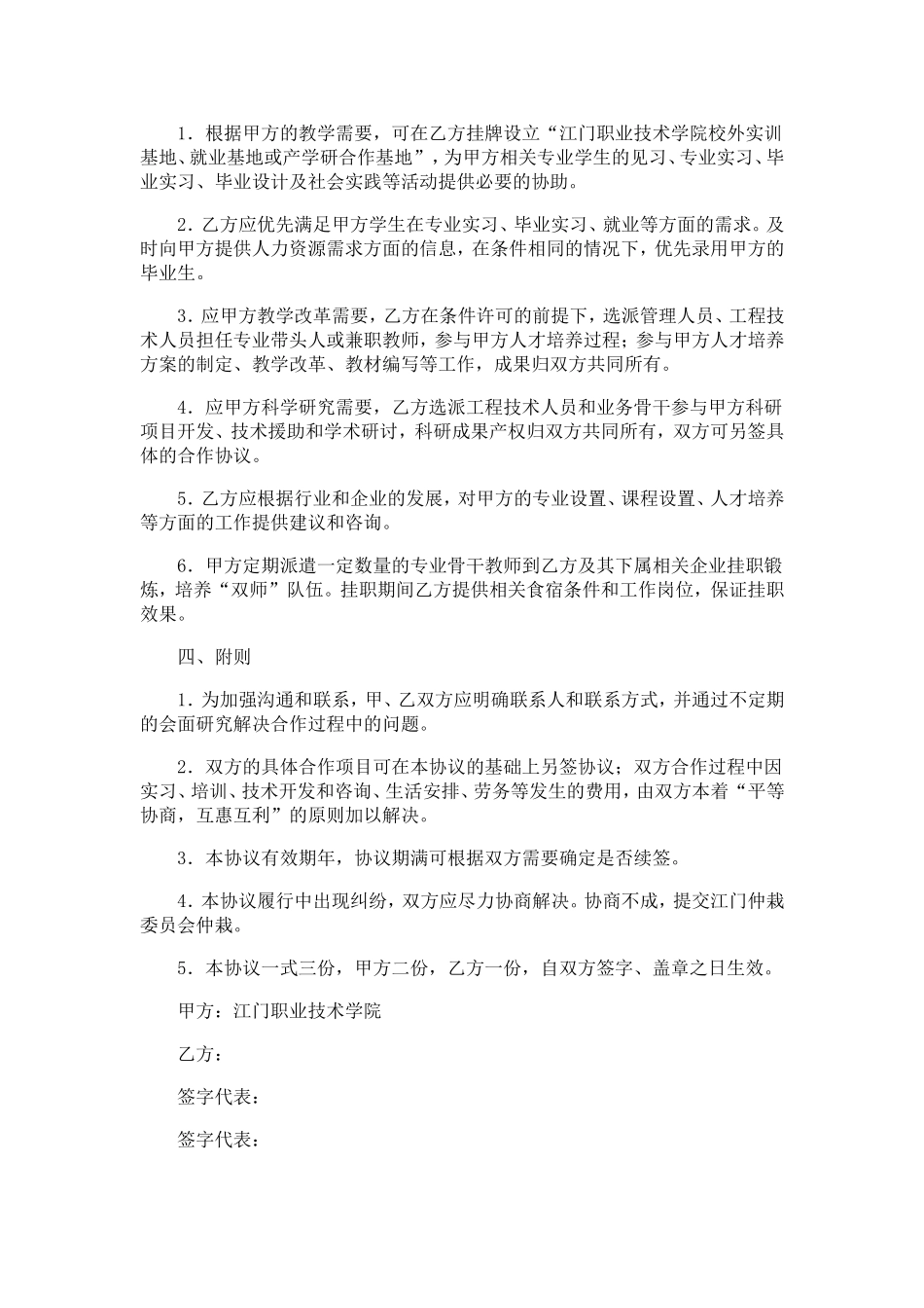 校企合作协议书 (2).doc_第2页