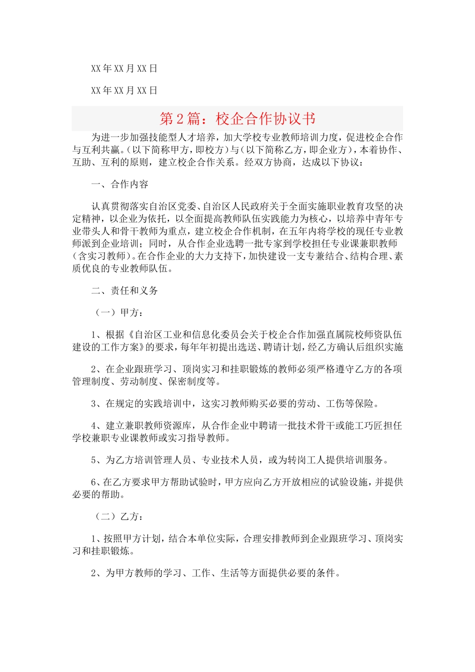 校企合作协议书 (2).doc_第3页