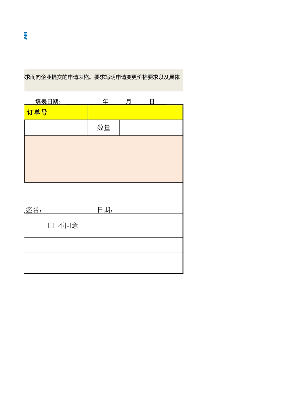 5价格变更申请表.xlsx_第2页