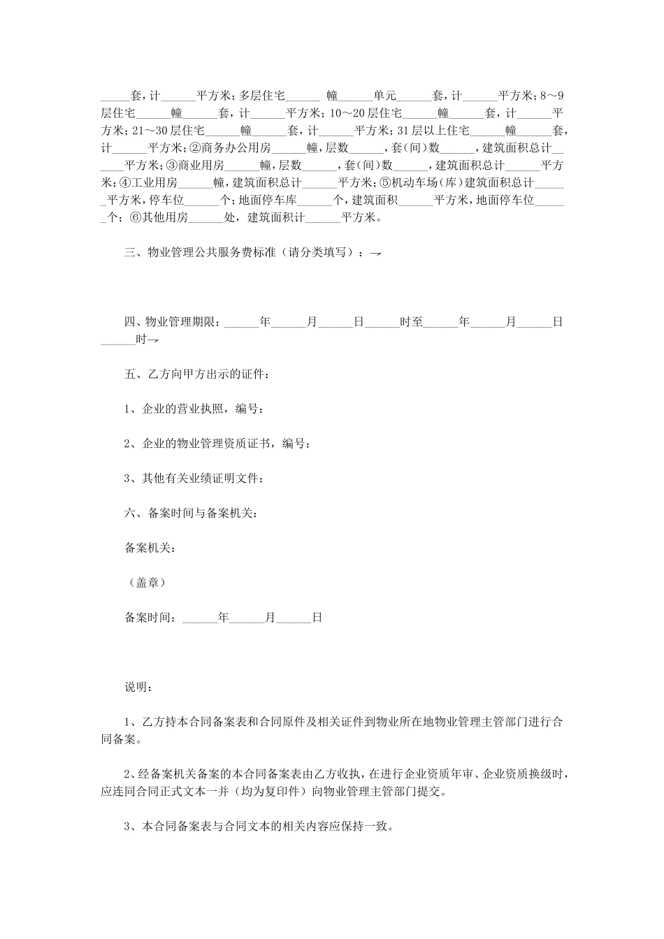 前期物业管理服务合同.doc_第3页