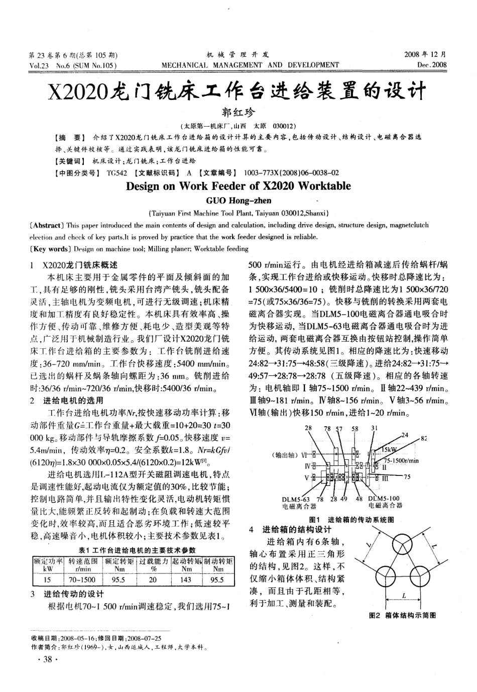 X2020龙门铣床工作台进给装置的设计.PDF_第1页
