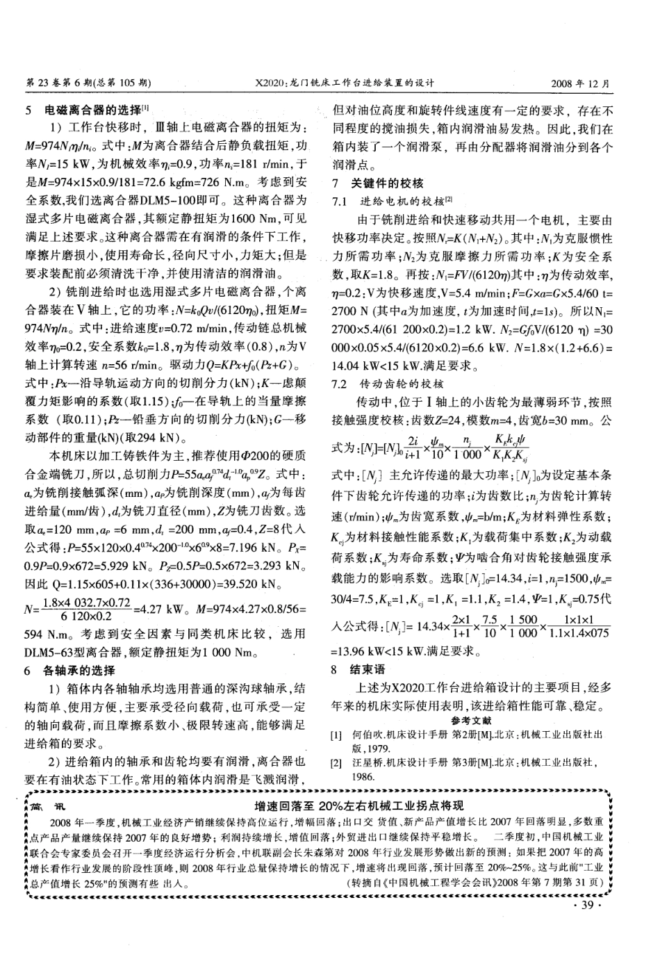 X2020龙门铣床工作台进给装置的设计.PDF_第2页