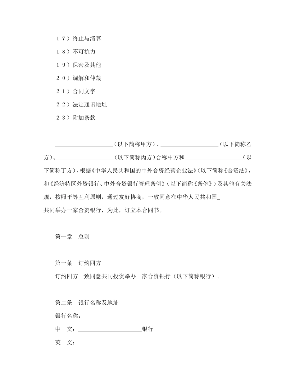 设立中外合资经营企业合同（金融3）.doc_第2页