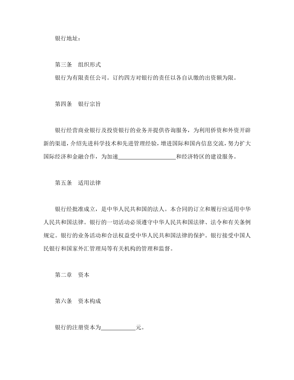 设立中外合资经营企业合同（金融3）.doc_第3页