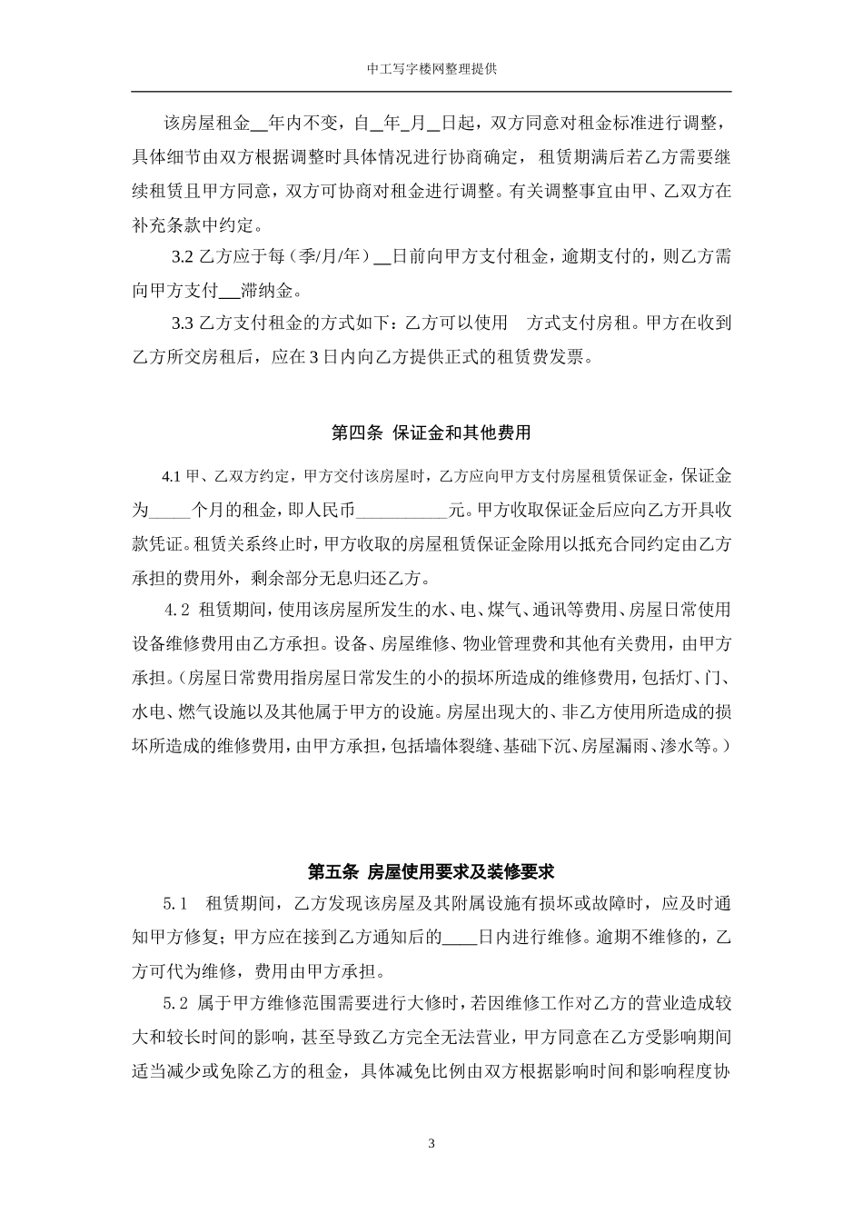 写字楼租赁合同-2014最新.doc_第3页