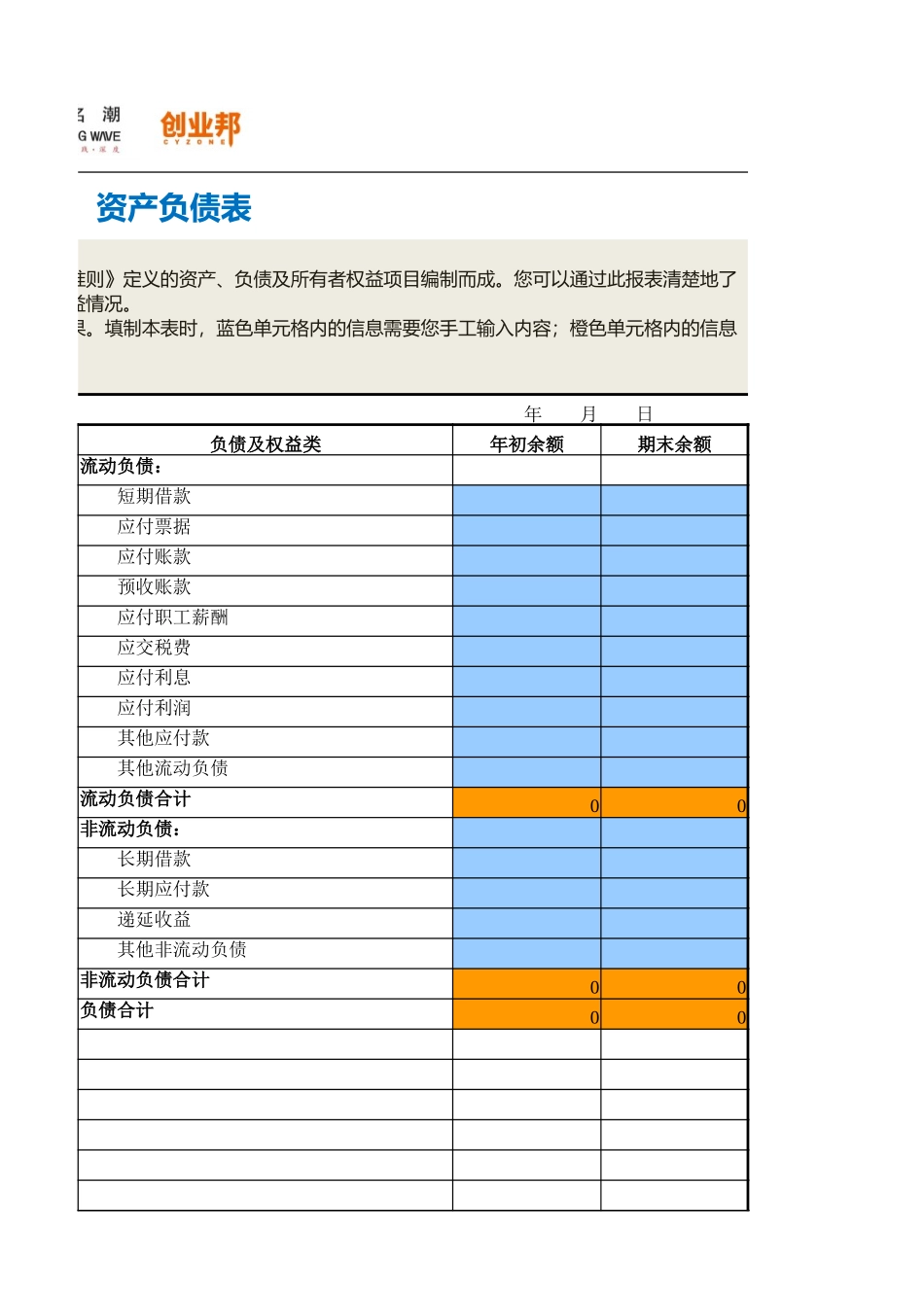 5资产负债表.xlsx_第3页
