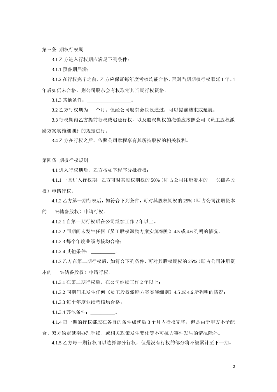 权期权协议书(专业律师起草) (2).doc_第2页